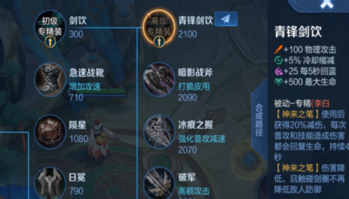 王者荣耀里李白的专精装备怎么样？专属装备属性介绍