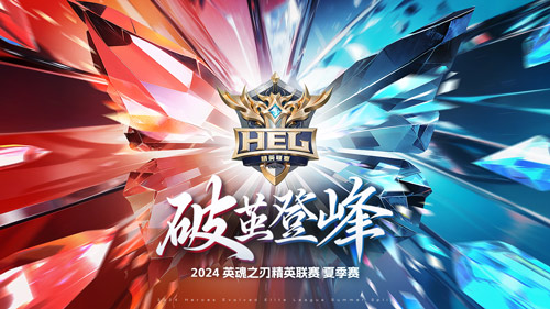 《英魂之刃》 淘汰赛首周赛事消息 强势对决晋级线下赛