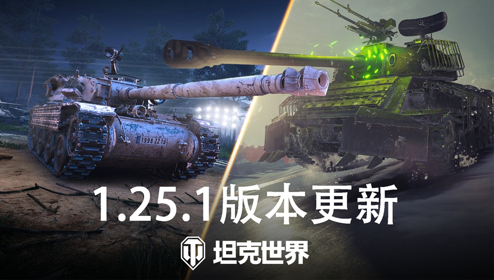 轻量级天梯之战开始！《坦克世界》 1.25.1版本更新
