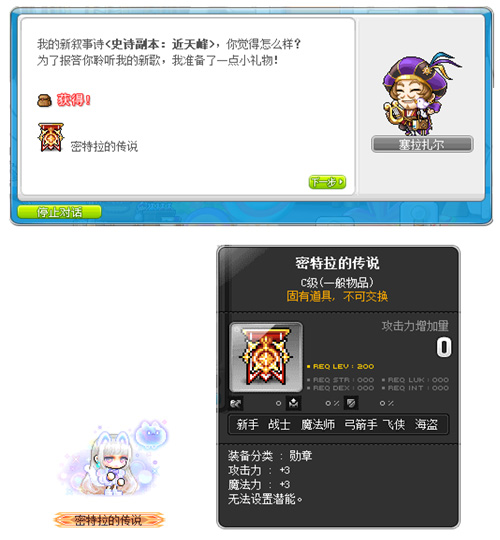 《冒险岛》 史诗地下城：近天峰上线！梦想演唱会同时开始！