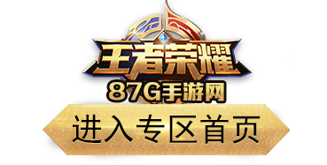 王者荣耀S9大乔四级铭文搭配S9赛季大乔四级铭文选择
