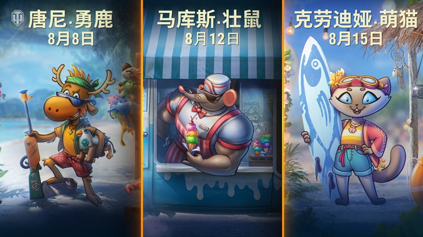享受聚会吧！《坦克世界》 14周年即将开始