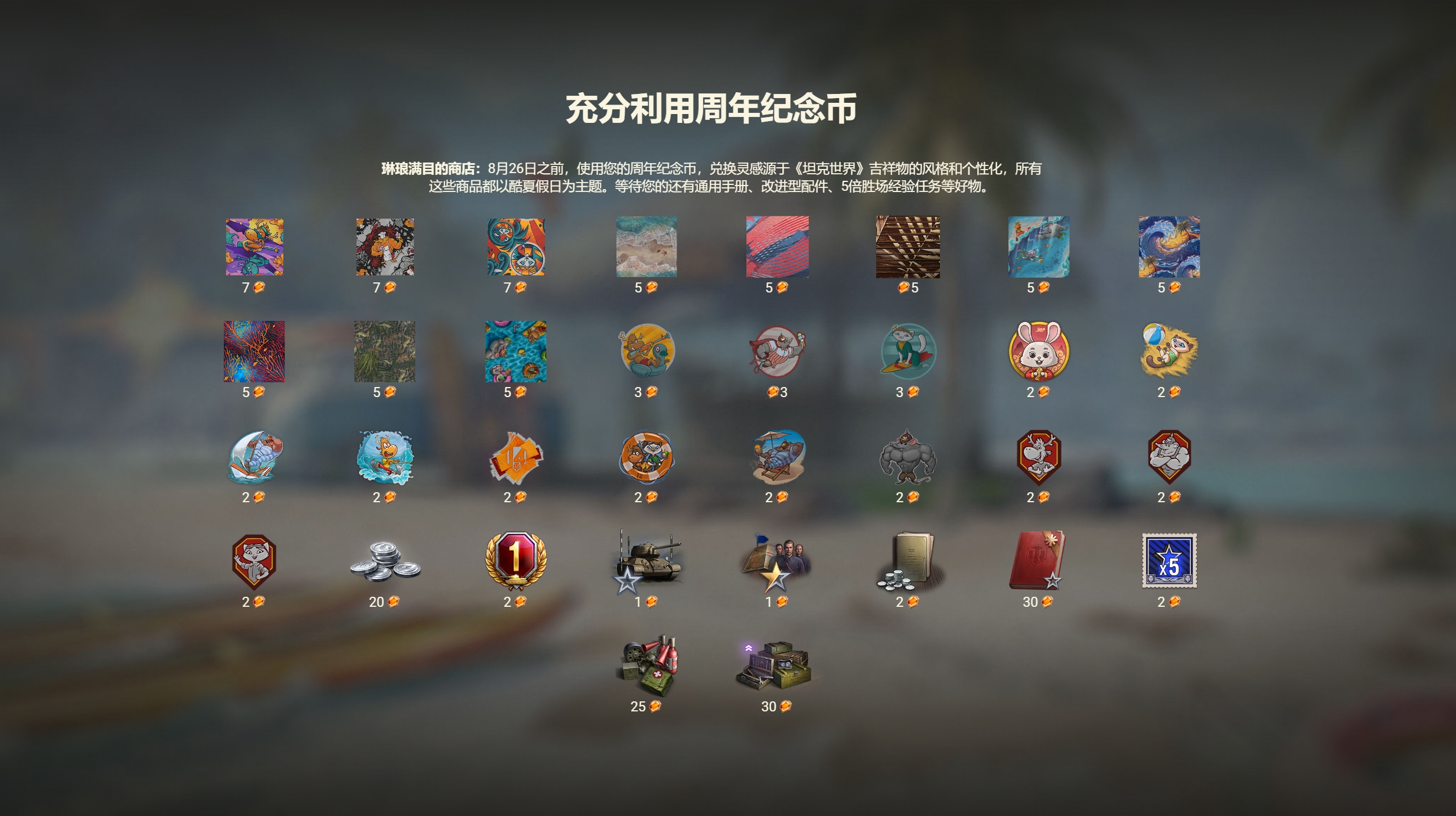 享受聚会吧！《坦克世界》 14周年即将开始