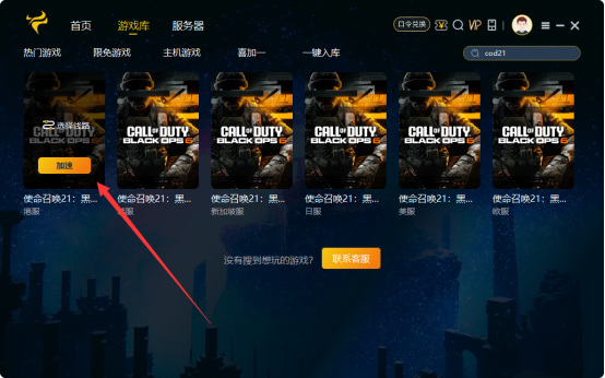 哪种加速器最适合《使命召唤21：黑色行动6》？稳定免费的cod21加速器推荐