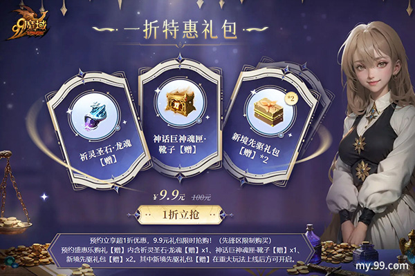 女武神同款登场！《魔域》 下半年玩法重大更新预约现已开放 海量福利等你来拿！