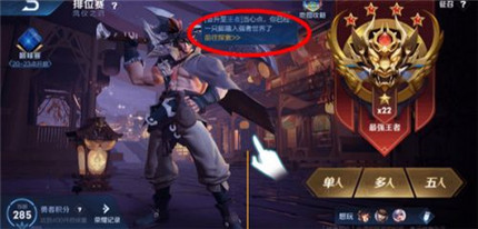 王者荣耀凤仪的圣旨探索攻略排名赛如何探索介绍
