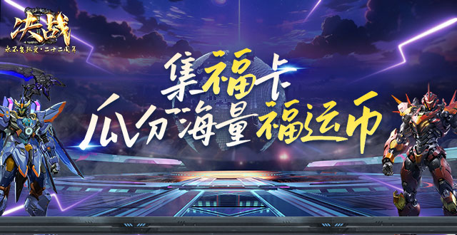 再战星辰《决战》 新区《志向与抱负》今日开班